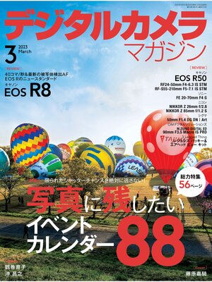 cover image of デジタルカメラマガジン: 2023年3月号